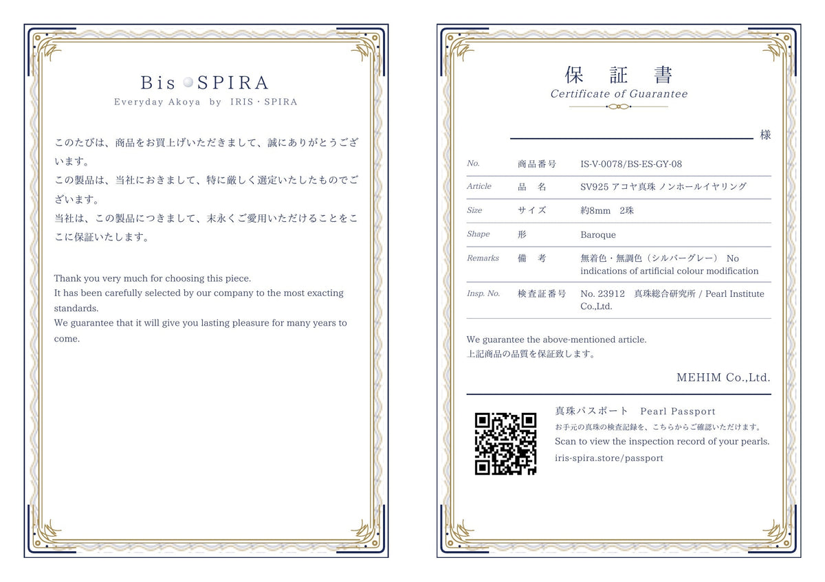Bis・SPIRA/Everyday Akoya 品質保証書サンプル(金色の飾り枠・真珠パスポートQRコード付き)。記載内容は見本です。