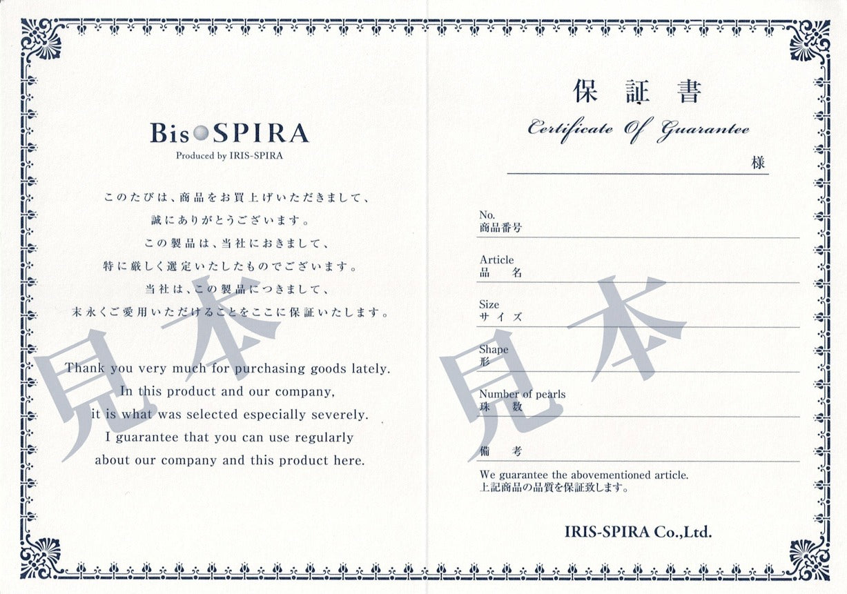 Bis・SPIRA 品質保証書 見本 — ご購入商品に品質保証書が付きます