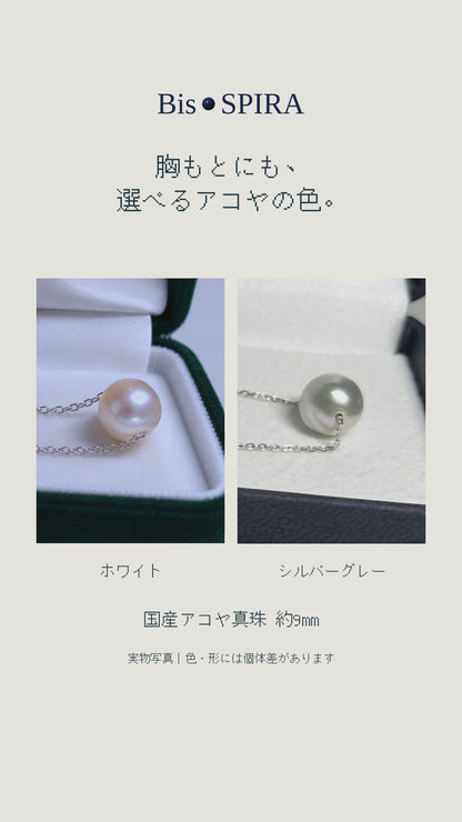 Bis・SPIRA｜アコヤ真珠 一粒ペンダント ホワイト